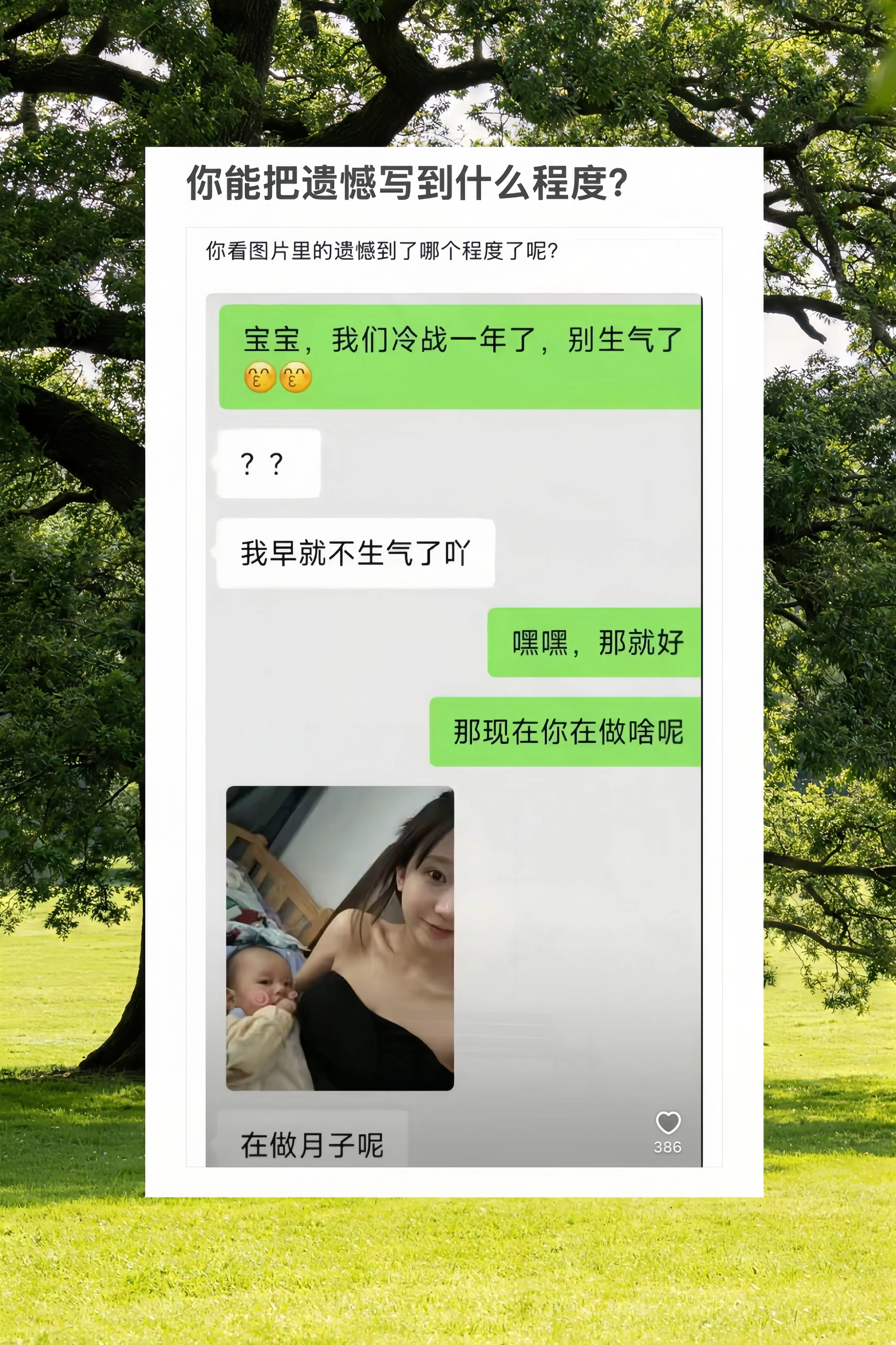 你能把遗憾写到什么程度？。