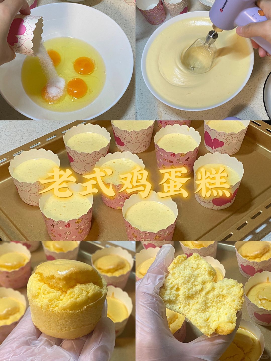 老式鸡蛋糕（低糖版本）/附详细教程🌷