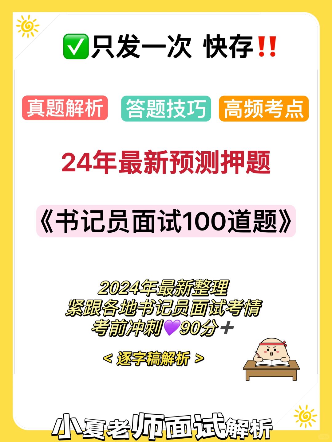 24年书记员面试真题解析💯预测热点｜模版