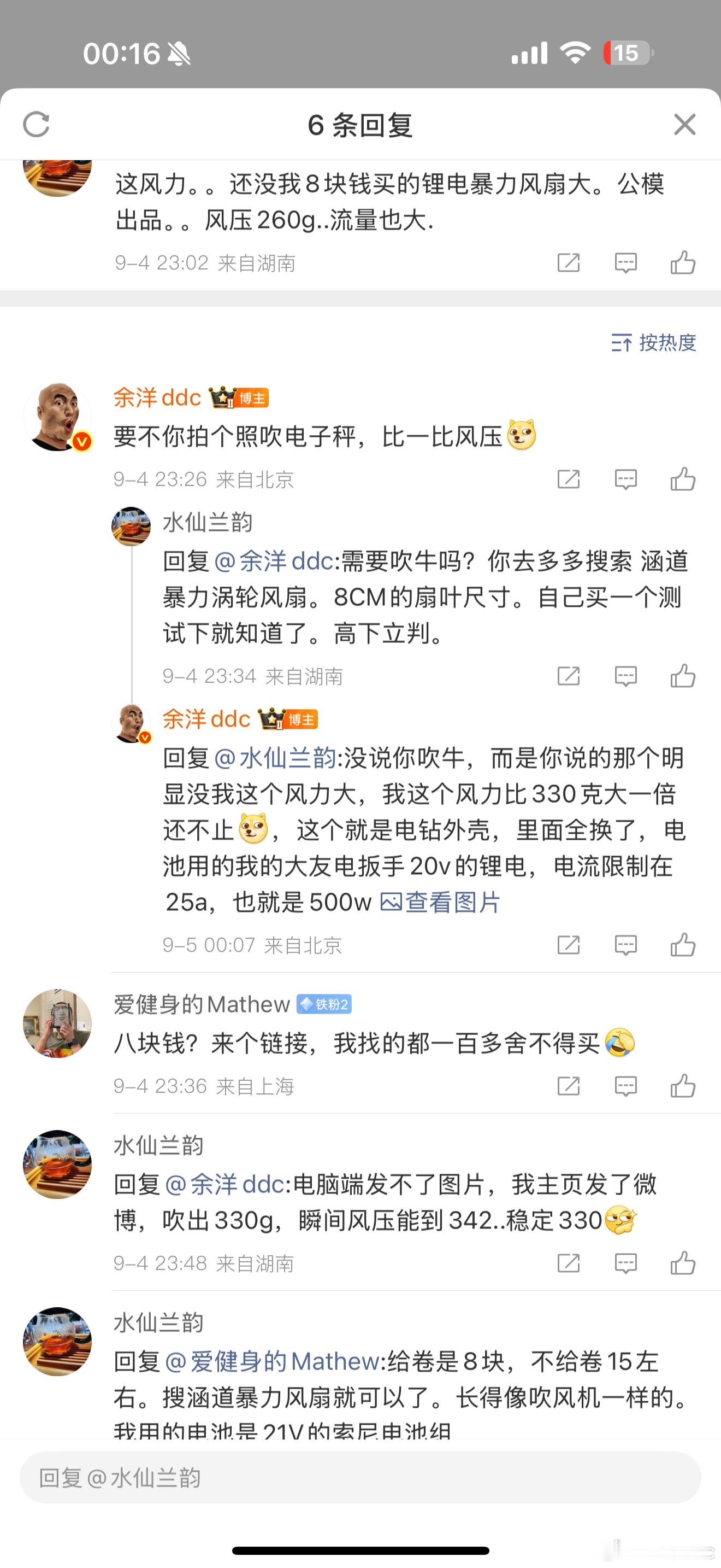 本来我都要睡觉了，这不非要逼我试试吗（图4）我这三格电（70%左右的电量）之前试