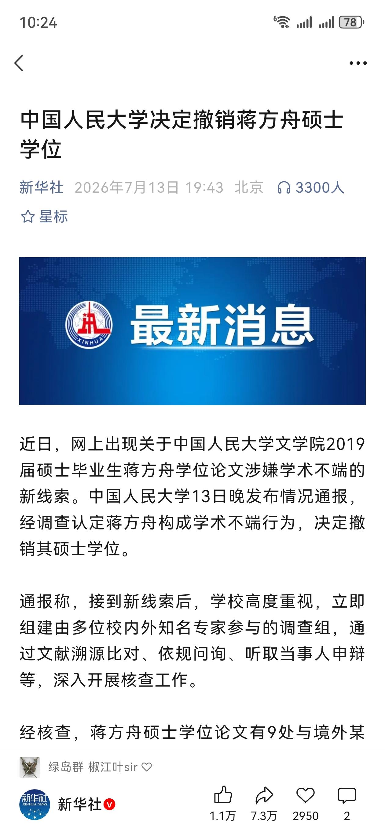 从“曾受日本关照的蒋方舟彻底塌房”，到“写低俗内容的贾平凹之女贾浅浅被捶”，阿猫