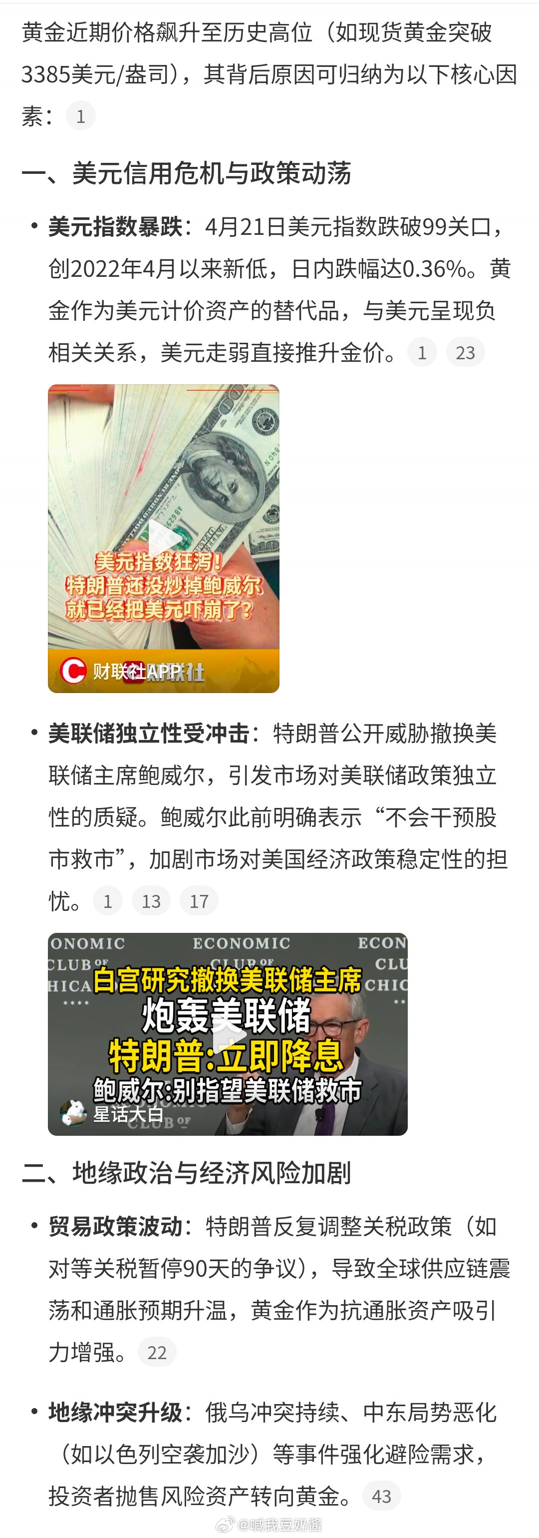 美元跌麻了美元暴跌、黄金暴涨！看分析说黄金的走势和美元呈现负相关关系，也就是美元