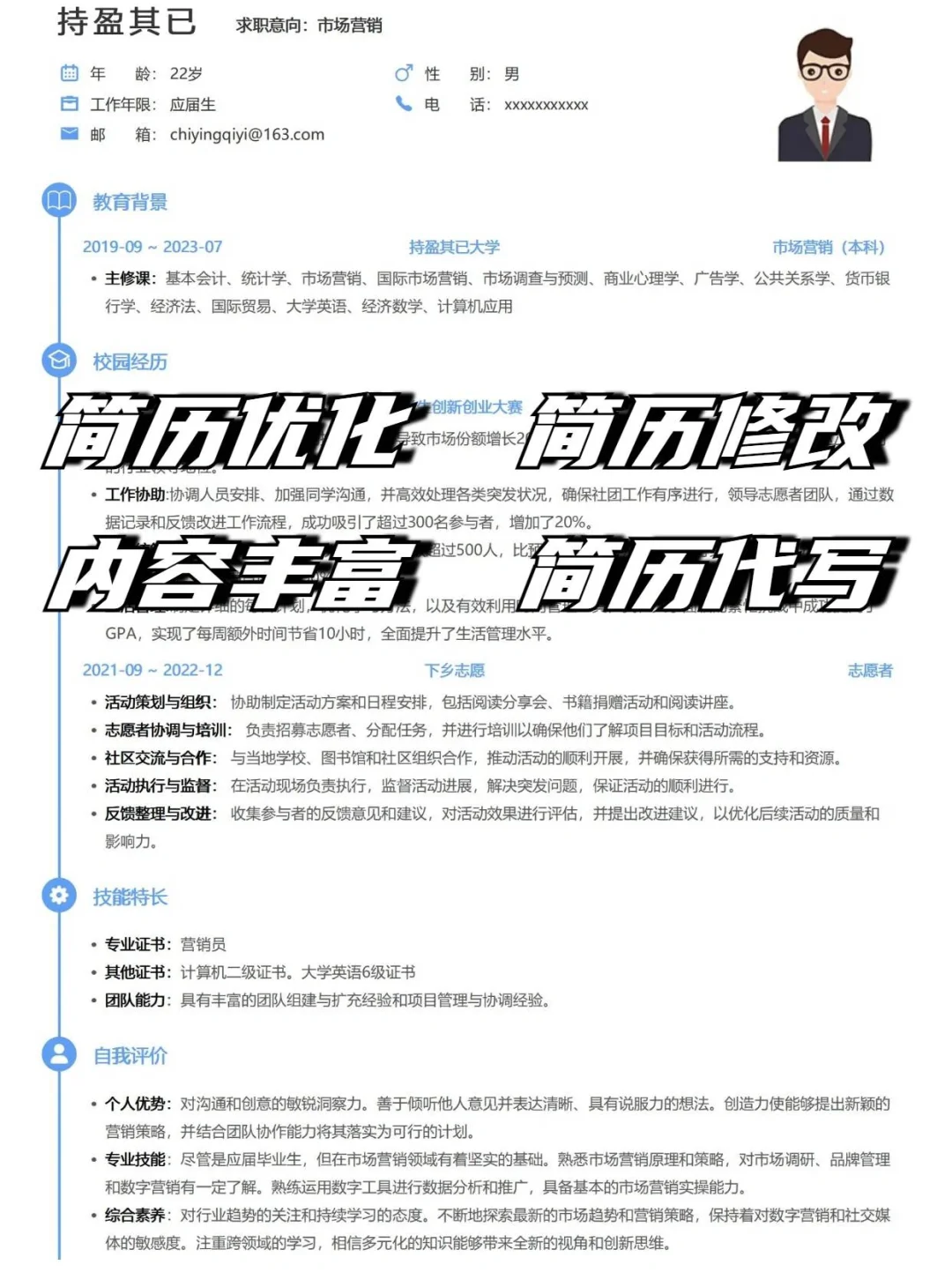 简历制作 简历优化 简历润色