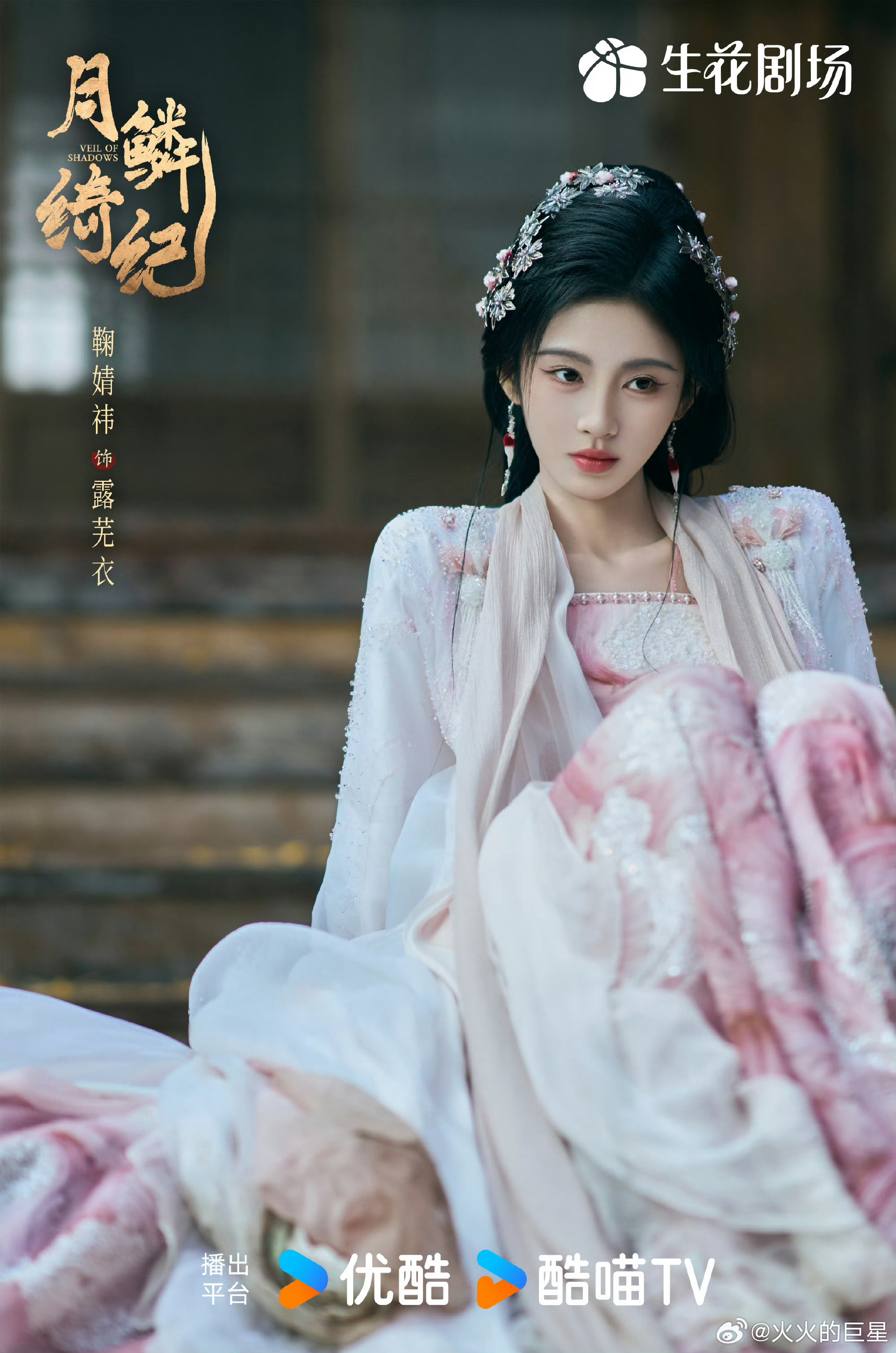 恭喜热度破9000月鳞绮纪优酷热度破9000了月鳞绮纪站内热度破9000