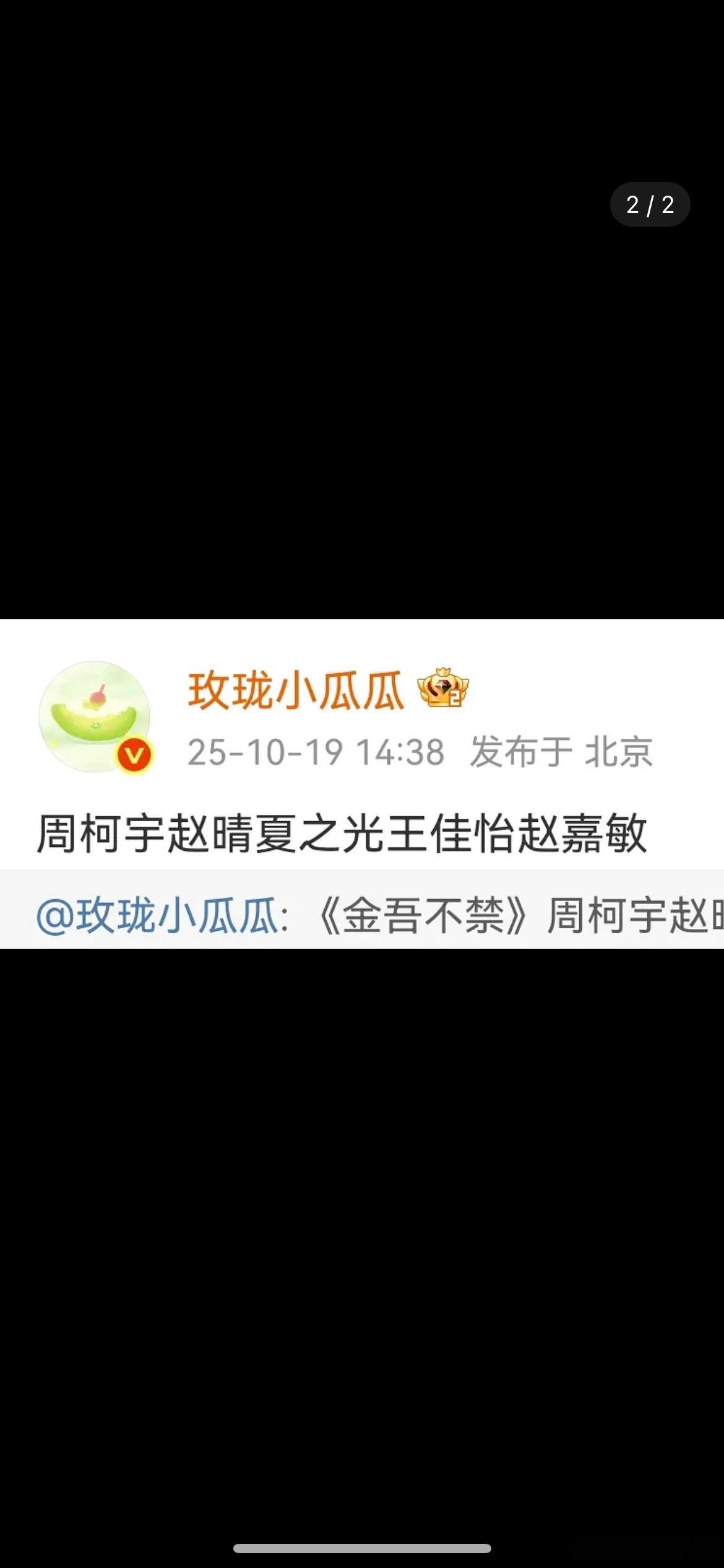 《金吾不禁》🍉周柯宇、赵晴、夏之光，期待吗 ​​​