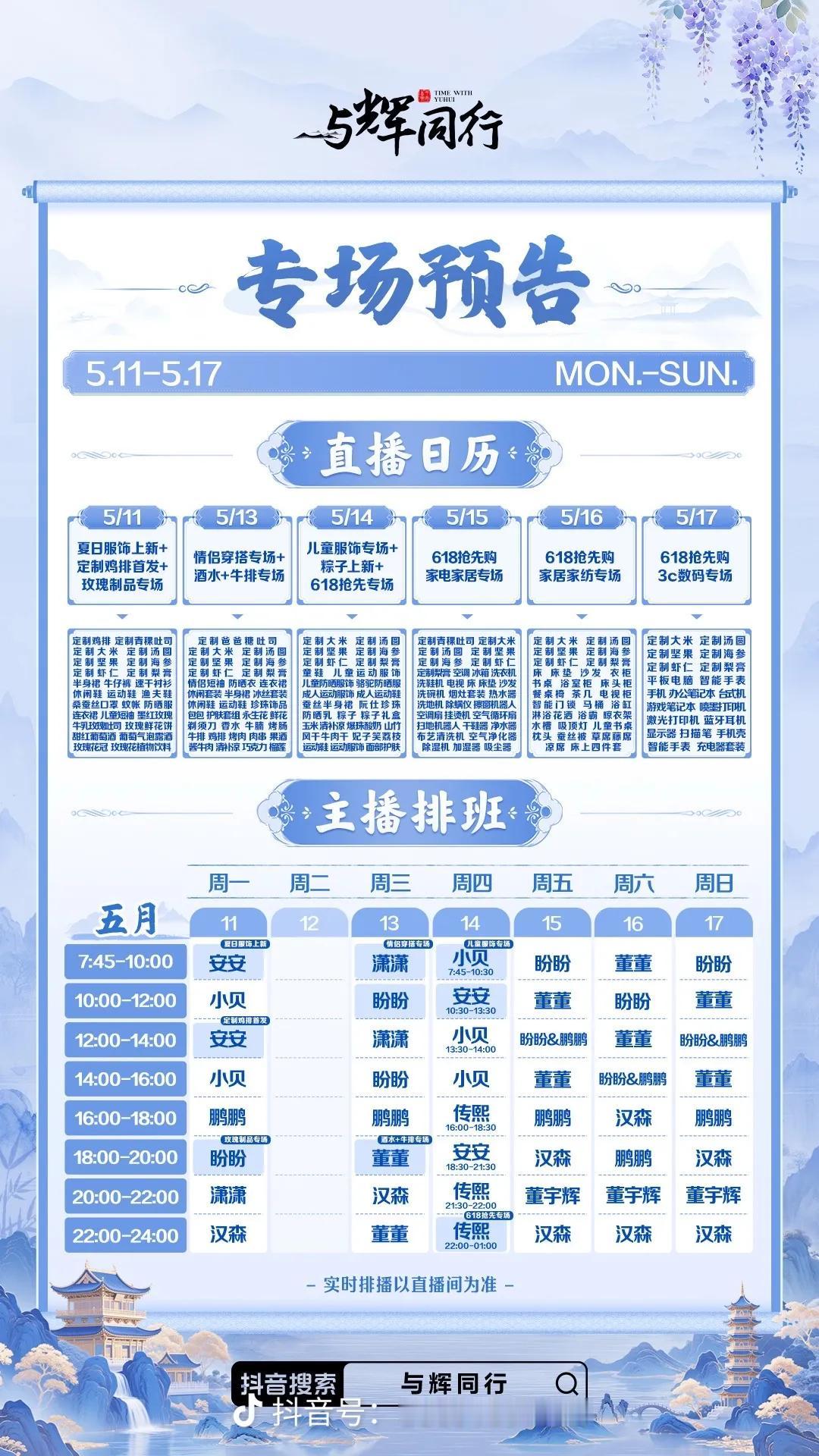 最新一周主播排班来啦！
好消息：彪哥终于上播啦
本周含辉量三天，周五六日
周二5