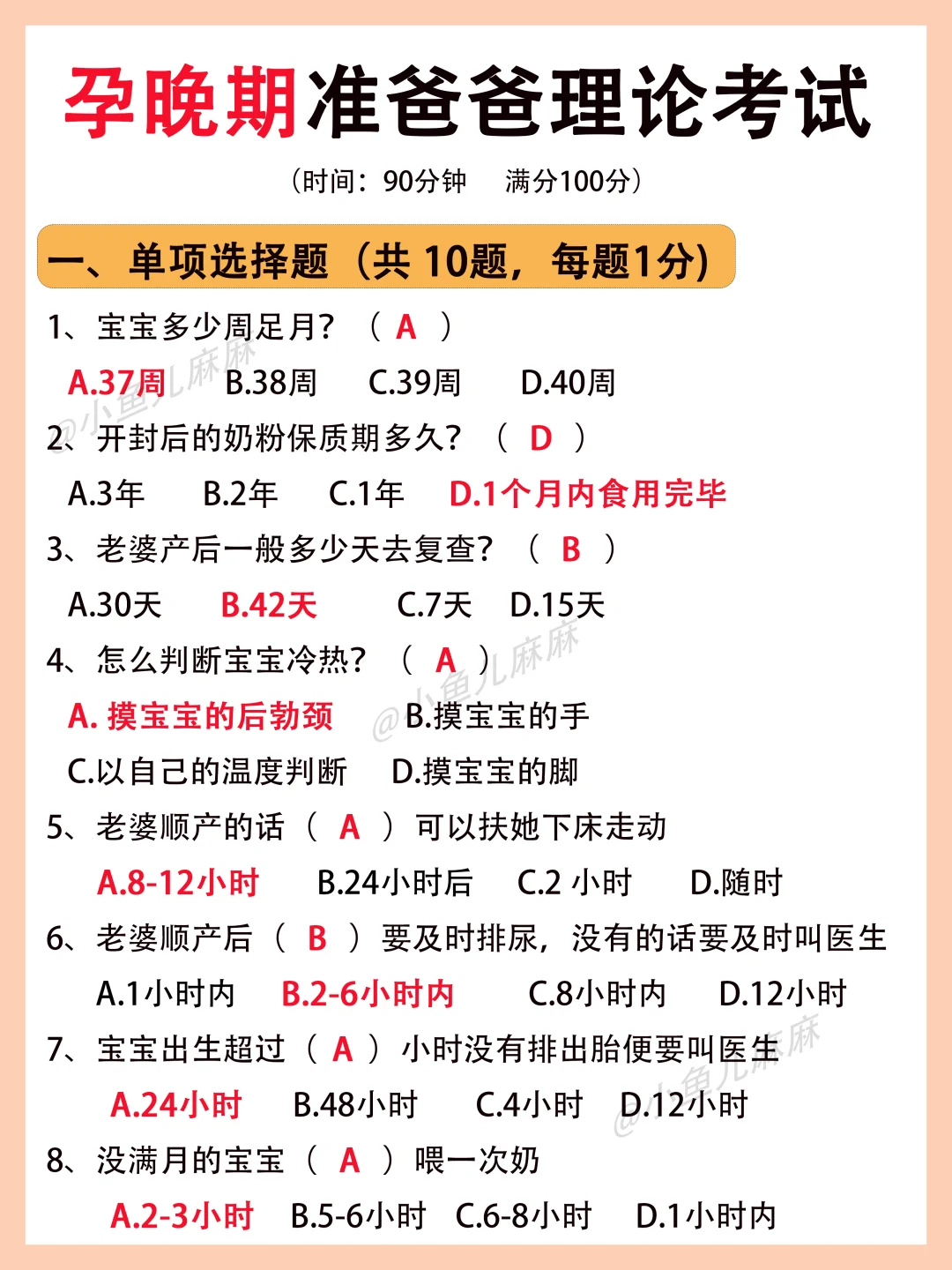 孕晚期准爸爸理论考试！老公到底能考多少分