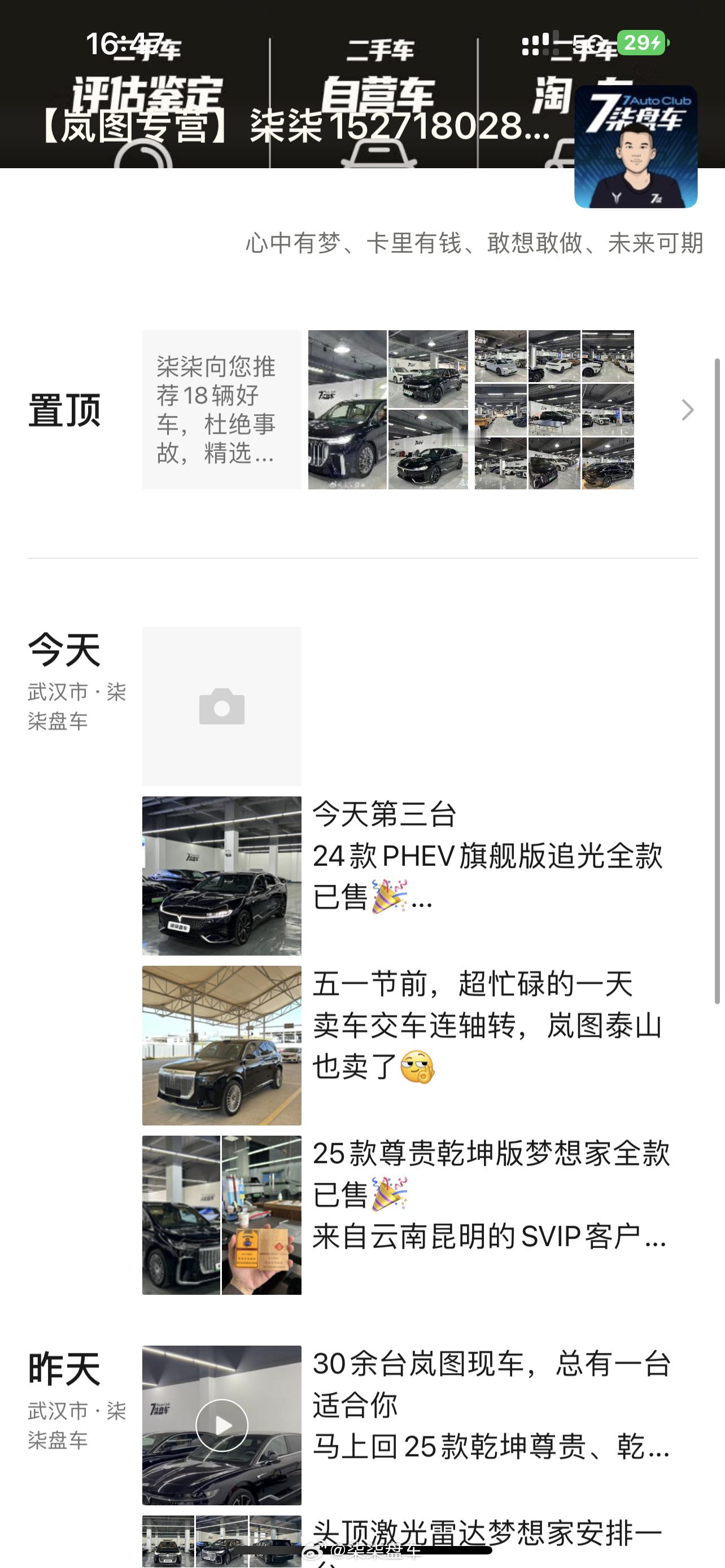 今天三台已售🎉1⃣️岚图泰山MAX+版2⃣️25款梦想家尊贵乾坤版3⃣️24款