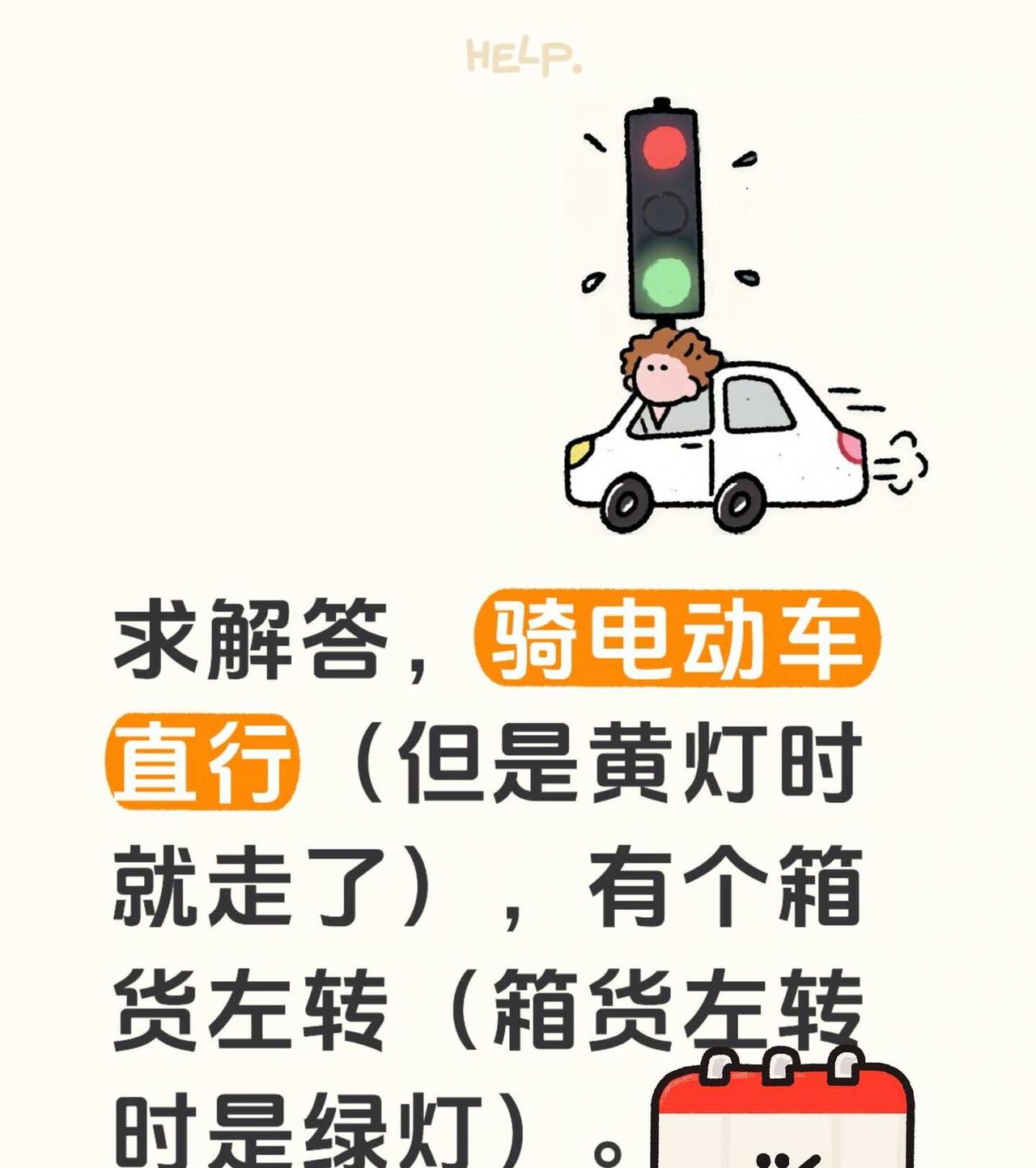 求解答
求解答，骑电动车直行（但是黄灯时就走了），有个箱货左转（箱货左转时是绿灯