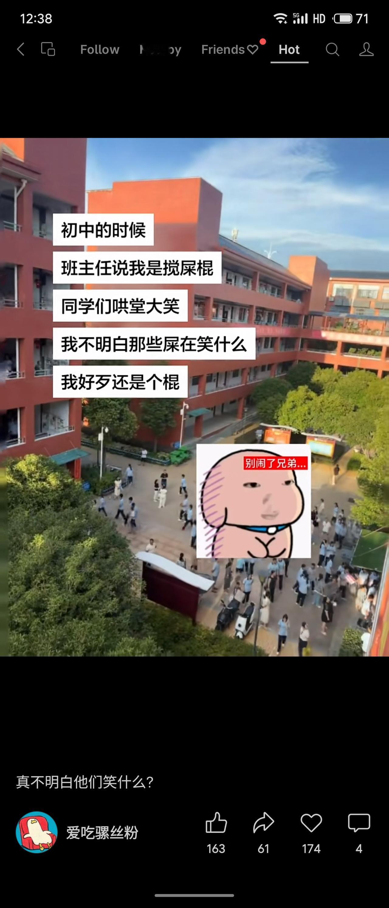 初中班主任说“我”是搅屎棍，全班哄笑。“我”暗想：你们这些“屎”笑啥？好歹我还是