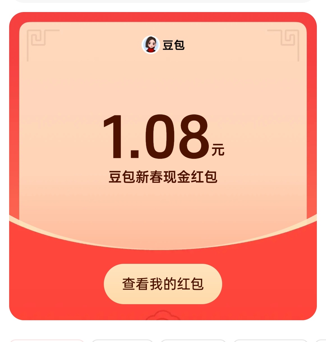 豆包红包大家都领了多少没有比我低的了吧 