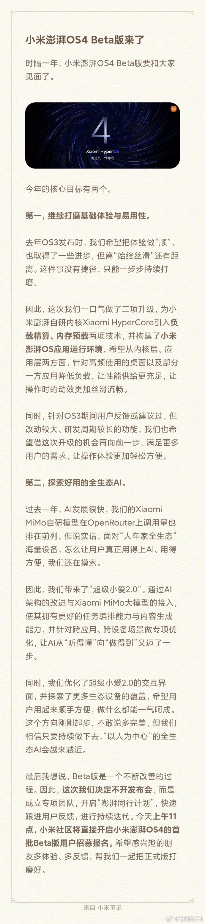 小米柔光玻璃【小米澎湃OS4柔光玻璃可感知环境颜色】小米澎湃OS 4带来全新“柔