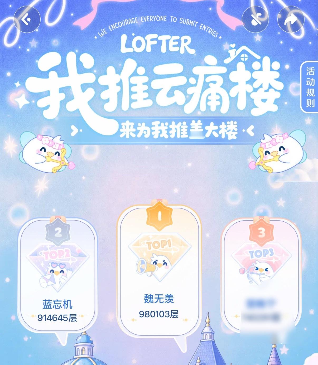 忘羡分别断层在第一第二的位置花怜分别在第八第九的位置冰秋分别在第十和第十一的位置