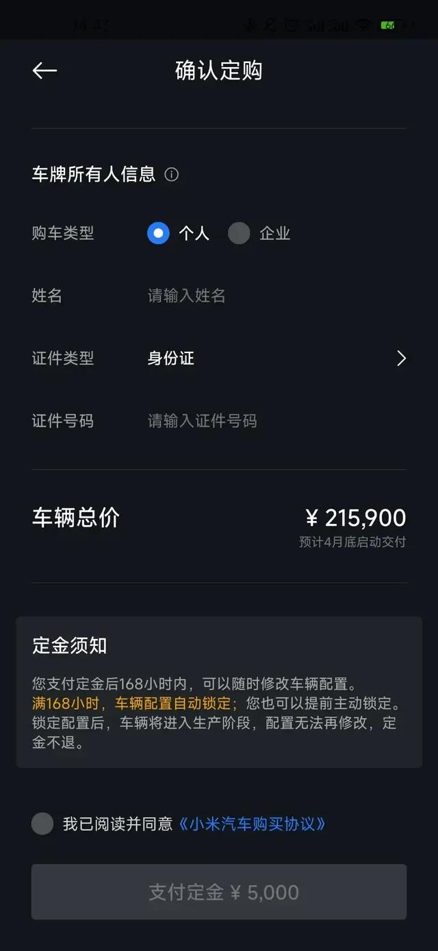 小米没骗消费者吧？自己去小米汽车订单一看，才知道是怎么回事，自己是可以提前锁定订