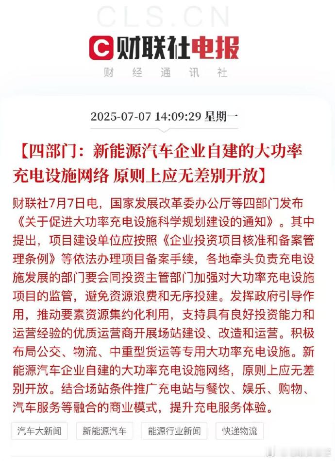 一定是在说特。。。。来电[doge]新能源汽车充电 ​​​