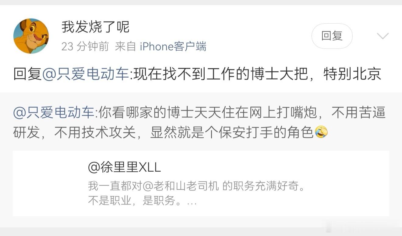 居然骂罗博没工作。罗博那天请我吃饭，在商场都能直接刷单位的饭卡。我都惊呆了。他们