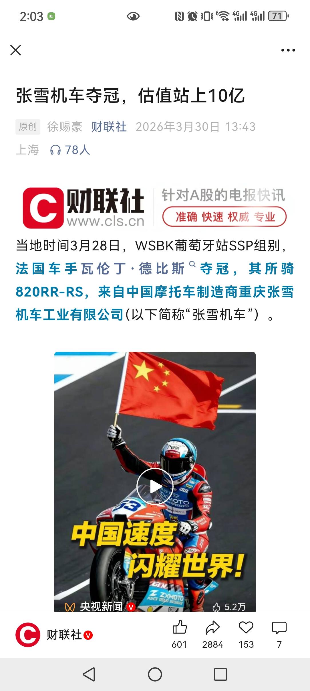 28号在葡萄牙举行的世界摩托车车赛中国的张雪摩托车，夺得了葡萄牙波尔蒂芒赛道第一