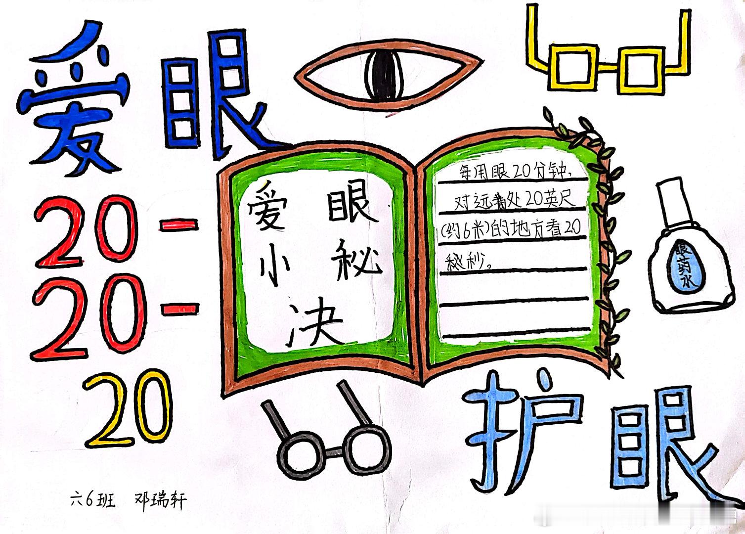 收到一大波小朋友们的读书反馈。作为这本漫画书的作者，看到他们把学到的护眼知识装进
