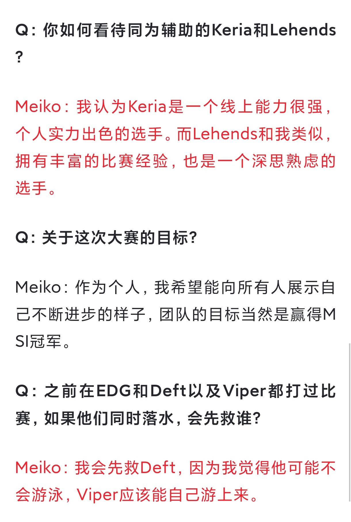 Meiko：Deft和Viper同时落水，会先救DeftMeiko和Viper出