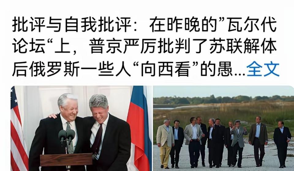 普京严厉批判俄罗斯亲西方的思想，这是俄罗斯人经过长期痛苦的历史实践后，对国家发展
