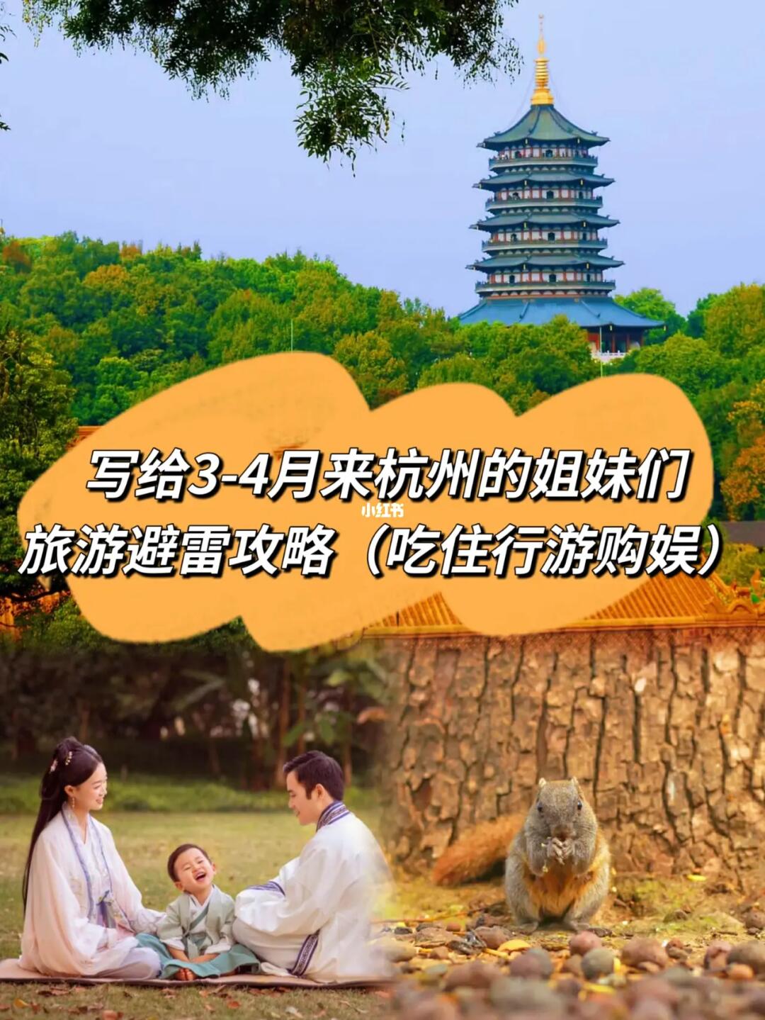 写给3-4月来杭州旅游的姐妹们！旅游必看攻略