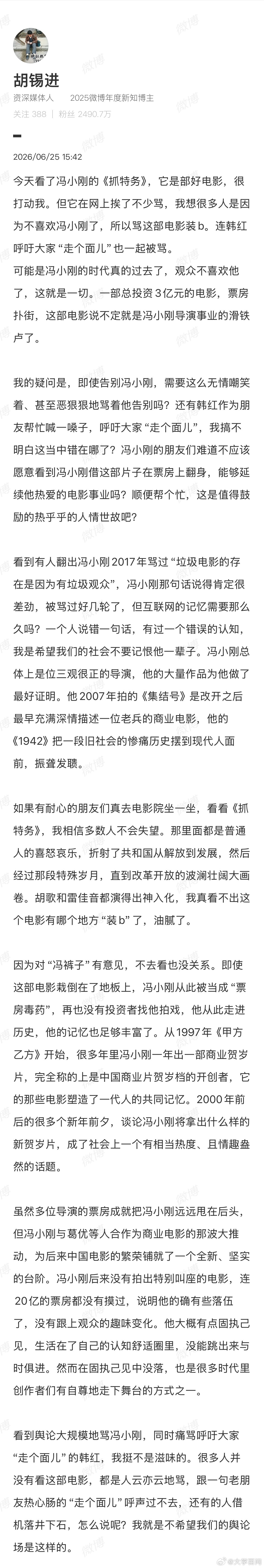 【胡锡进谈冯小刚新电影 】胡锡进为冯小刚发声近日，冯小刚新片《抓特务》票房不及预