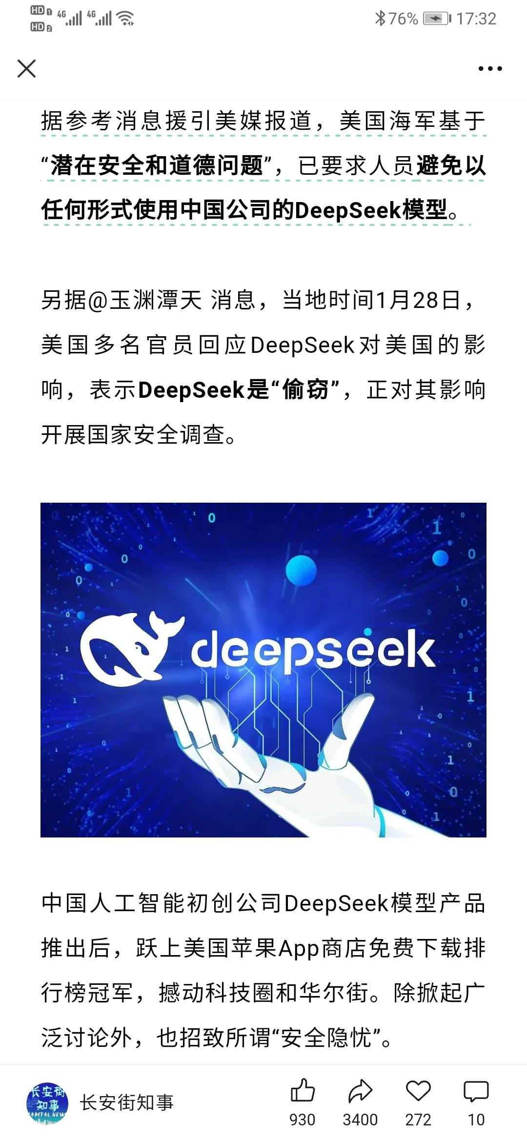 果然，如网友所说，最大的保护应该是低调。
现在低deepseek面临暴力拆解，然