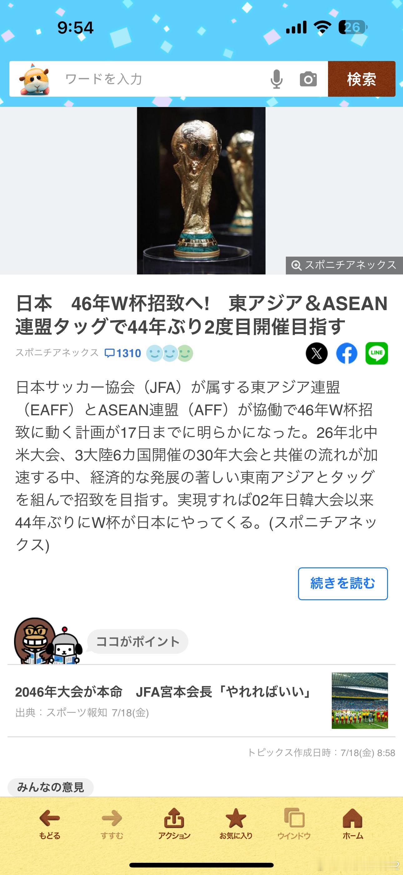 海外新鲜事日本将申请2046年世界杯 日本宣布要和东盟共同申请举办2046年世界
