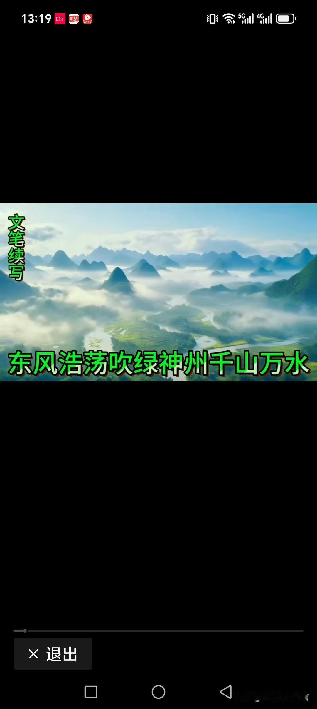 东风浩荡吹绿神州千山万水
北雪满天潇潇洒洒大江南北