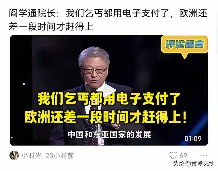 【口嗨这条路又多一位】
阎学通香山论坛一战成名，如今又出金句：
我们乞丐都用电子
