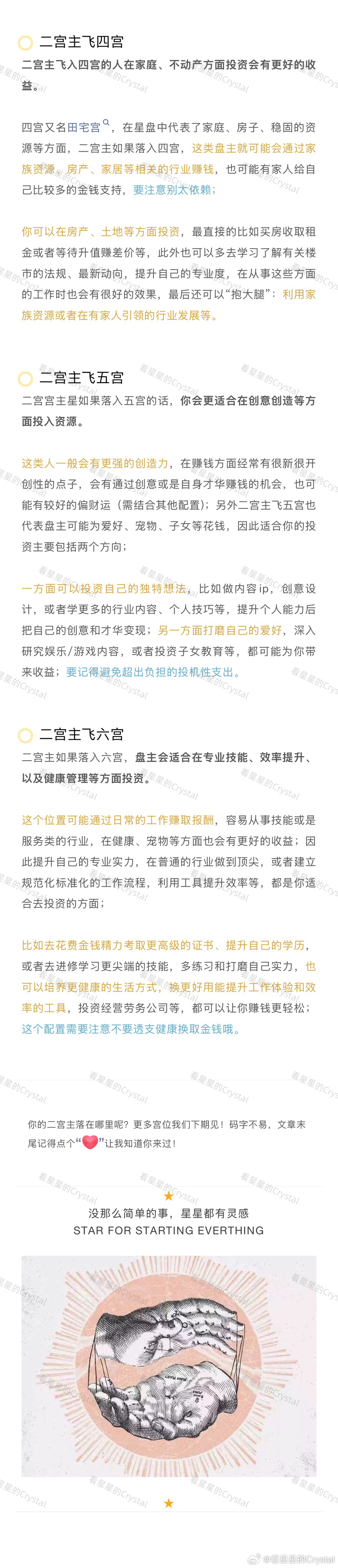【从二宫飞宫看会在哪些领域“越花越有”（上）】在星盘中，二宫又叫财帛宫，二宫宫主