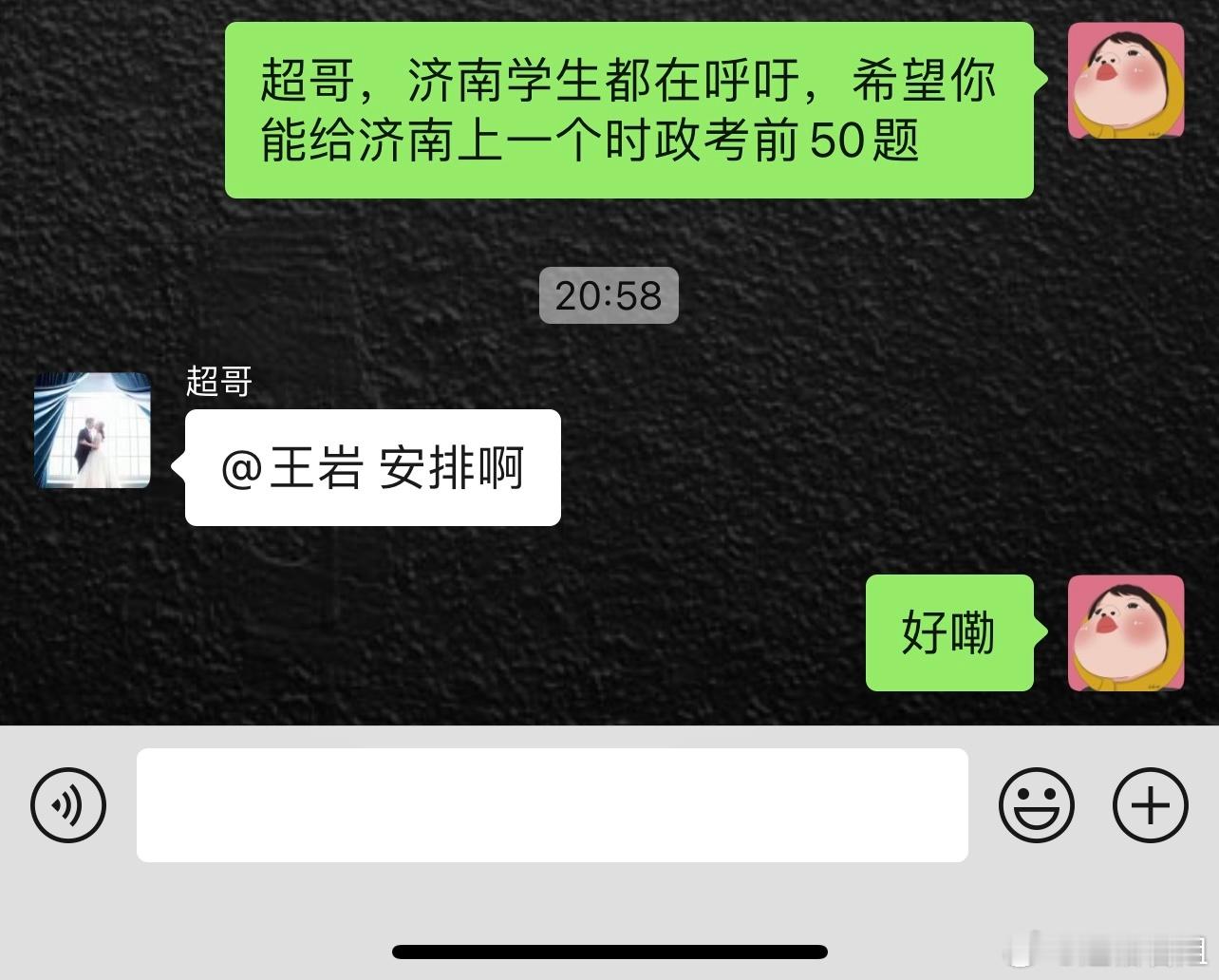 济南的考前时政50题超哥说安排[打call][打call][打call]定下来时