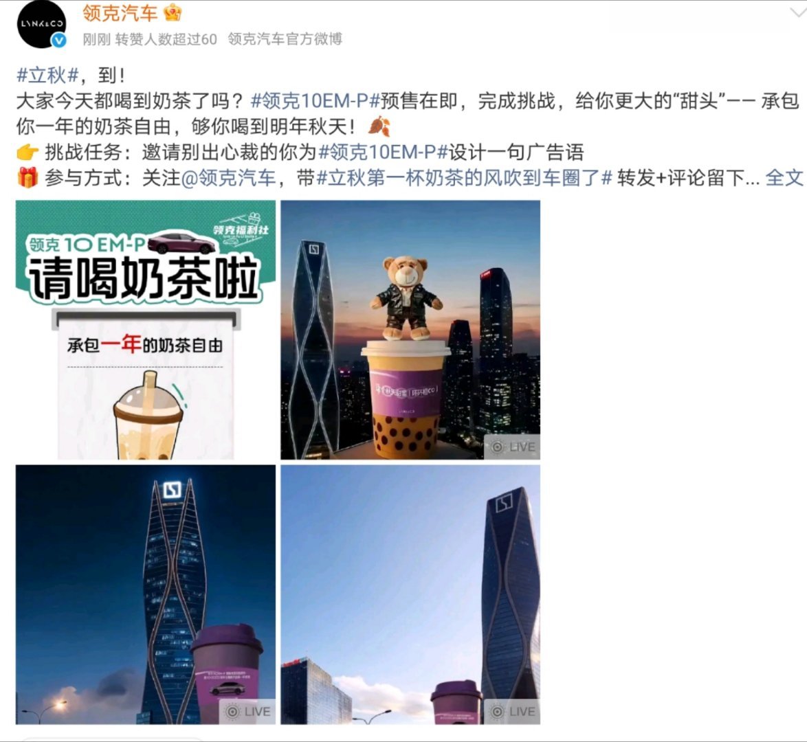 立秋第一杯奶茶的风吹到车圈了这个我支持，建议小米、比亚迪、极氪、小鹏等新能源品牌