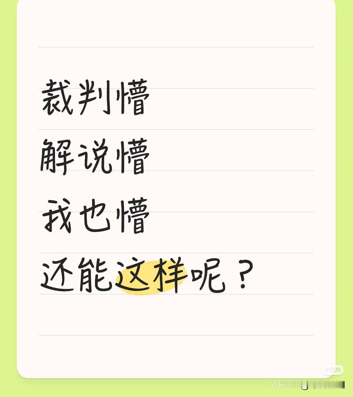 今天她怎么也开始作妖了啊！采访不是经常说打到莎莎面前不容易吗？
王晓彤，在打球时