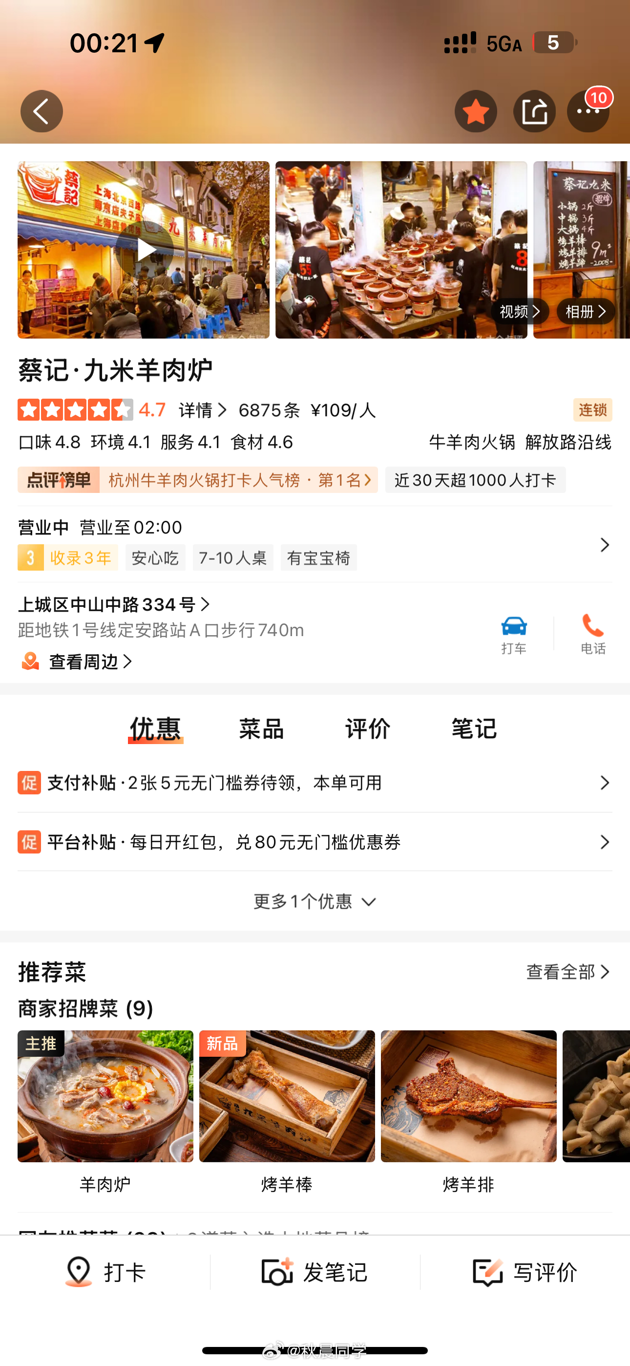 给大家安利下杭州的这家店羊肉非常棒！可以来吃夜宵 （谁说杭州是美食荒漠 我不同意