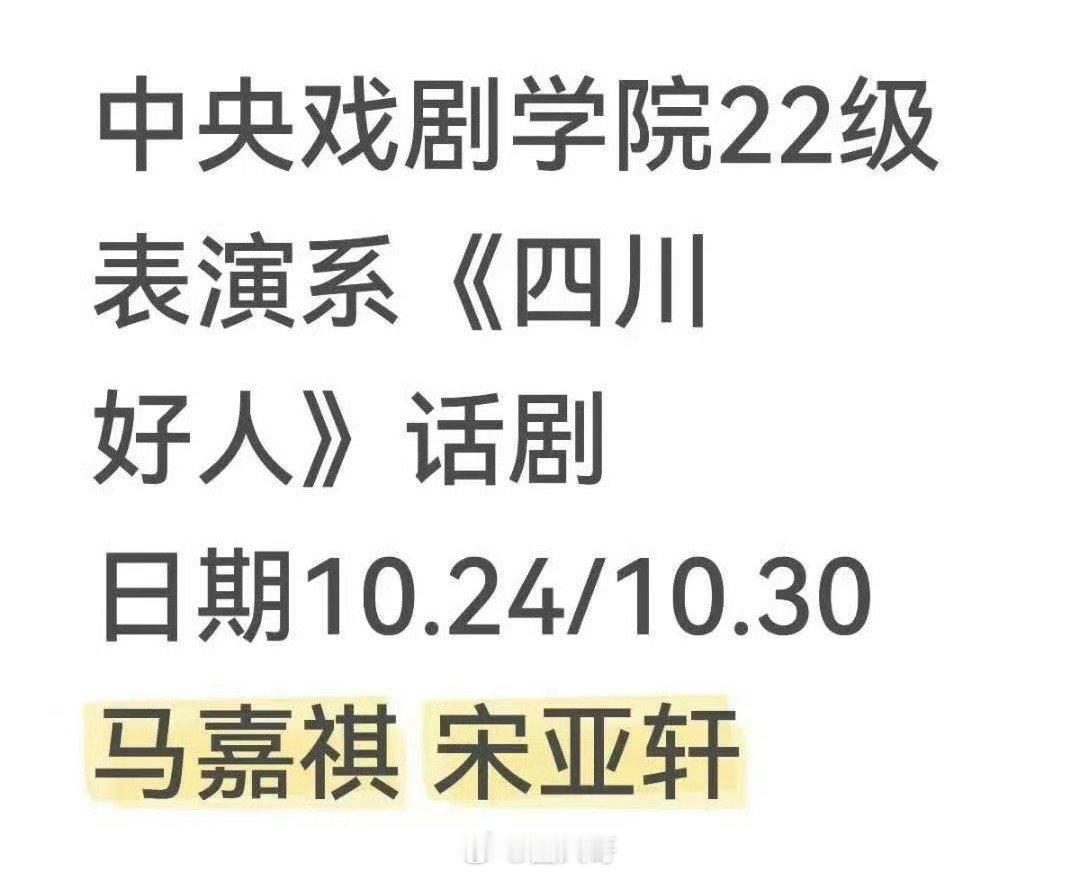 马嘉祺宋亚轩又要演话剧了 已经按捺不住激动的心情了啊，马嘉祺和宋亚轩又要同台合作