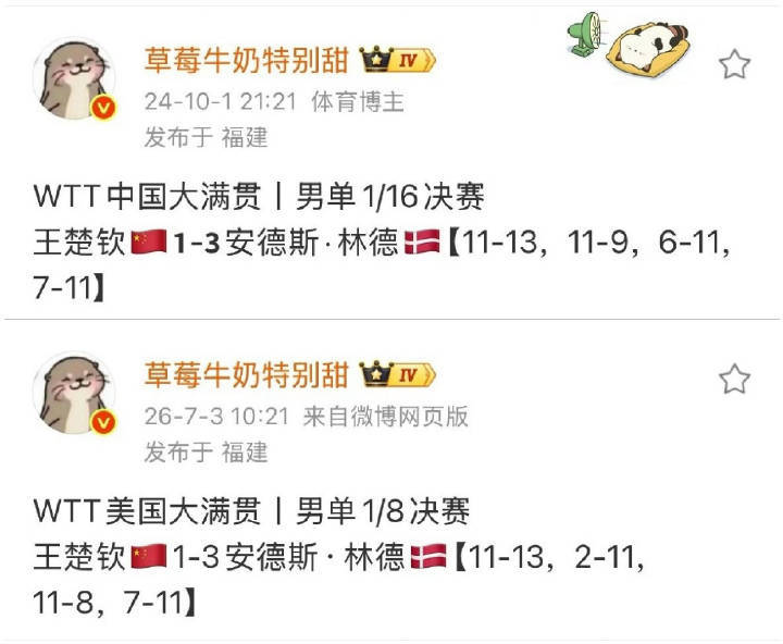王楚钦1比3林德虽然大比分一样，小比分首末局一样，但这次好歹进步了噻，两年前是3