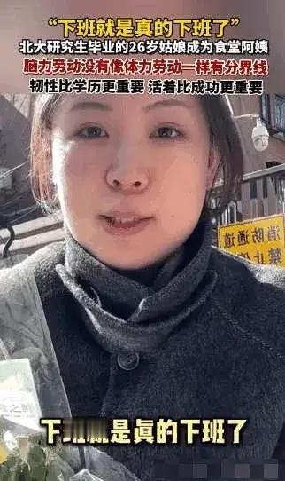 “太意外了！”北京，一26岁女生北大研究生毕业后，没进大厂、没搞科研，反而留校当