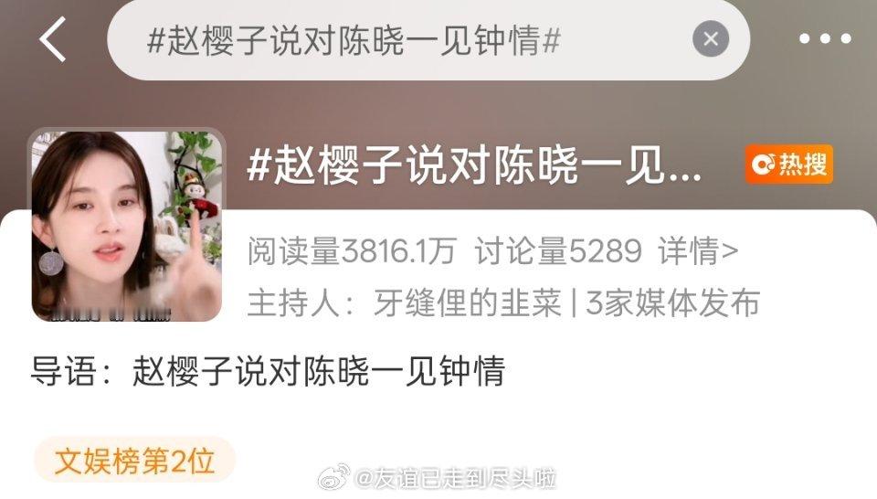 赵樱子说对陈晓一见钟情这人一会对陈晓一见钟情一会对成毅因戏生情，一会被一线小生表