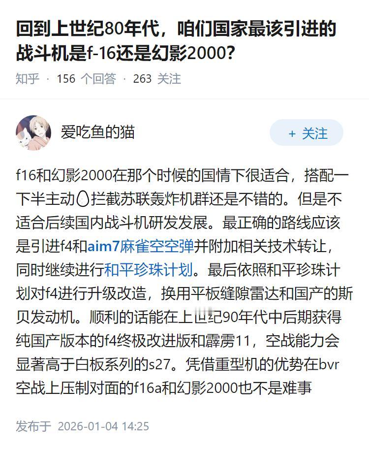 回到上世纪80年代，咱们国家最该引进的战斗机是f-16还是幻影2000？