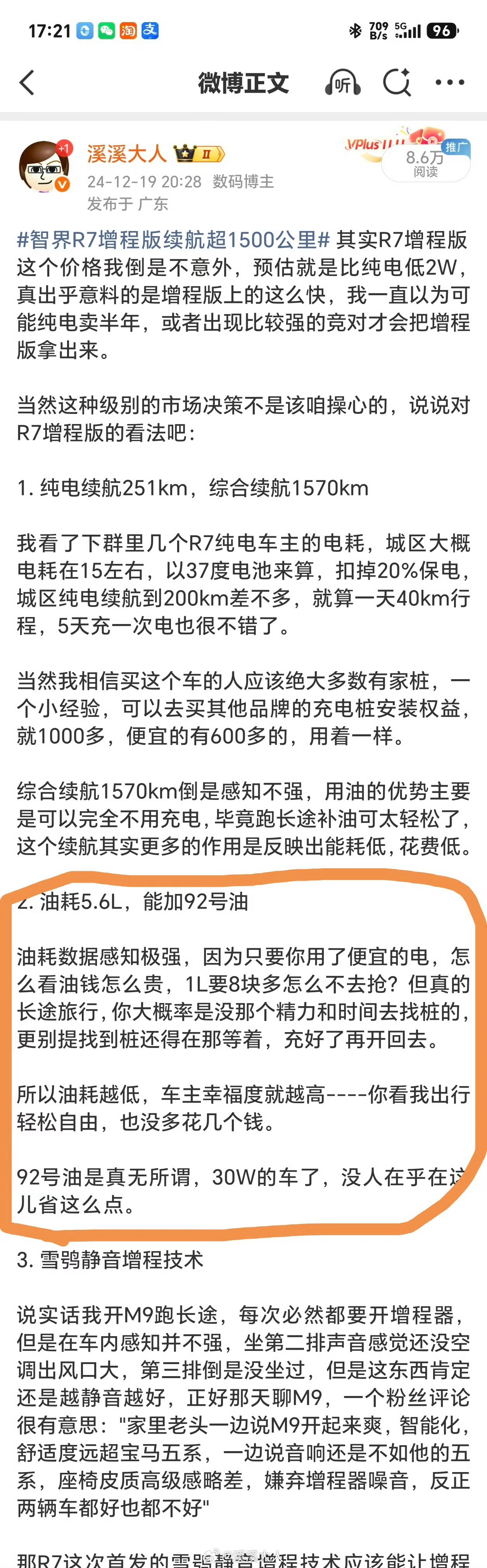现在的增程车突然能加92了 突什么然，24年R7增程就能加92了，不知道这有啥好