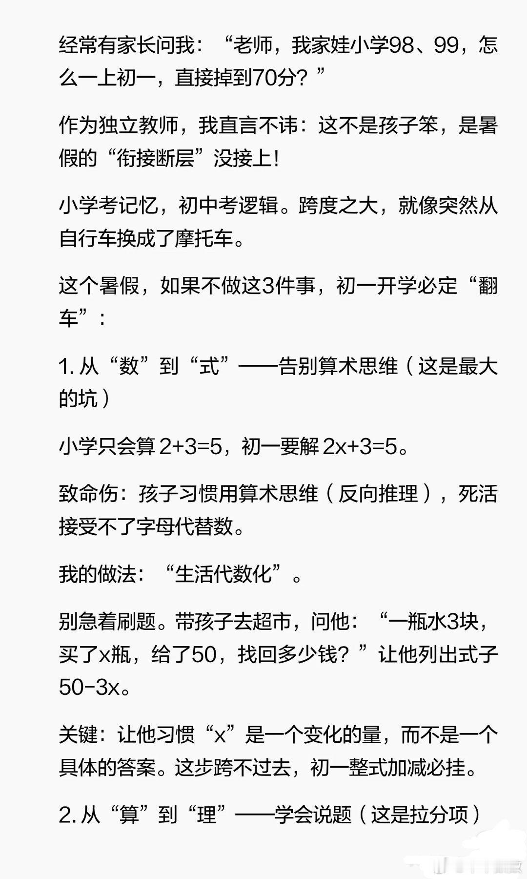 暑假没抓这三点，初一数学直接大滑坡 