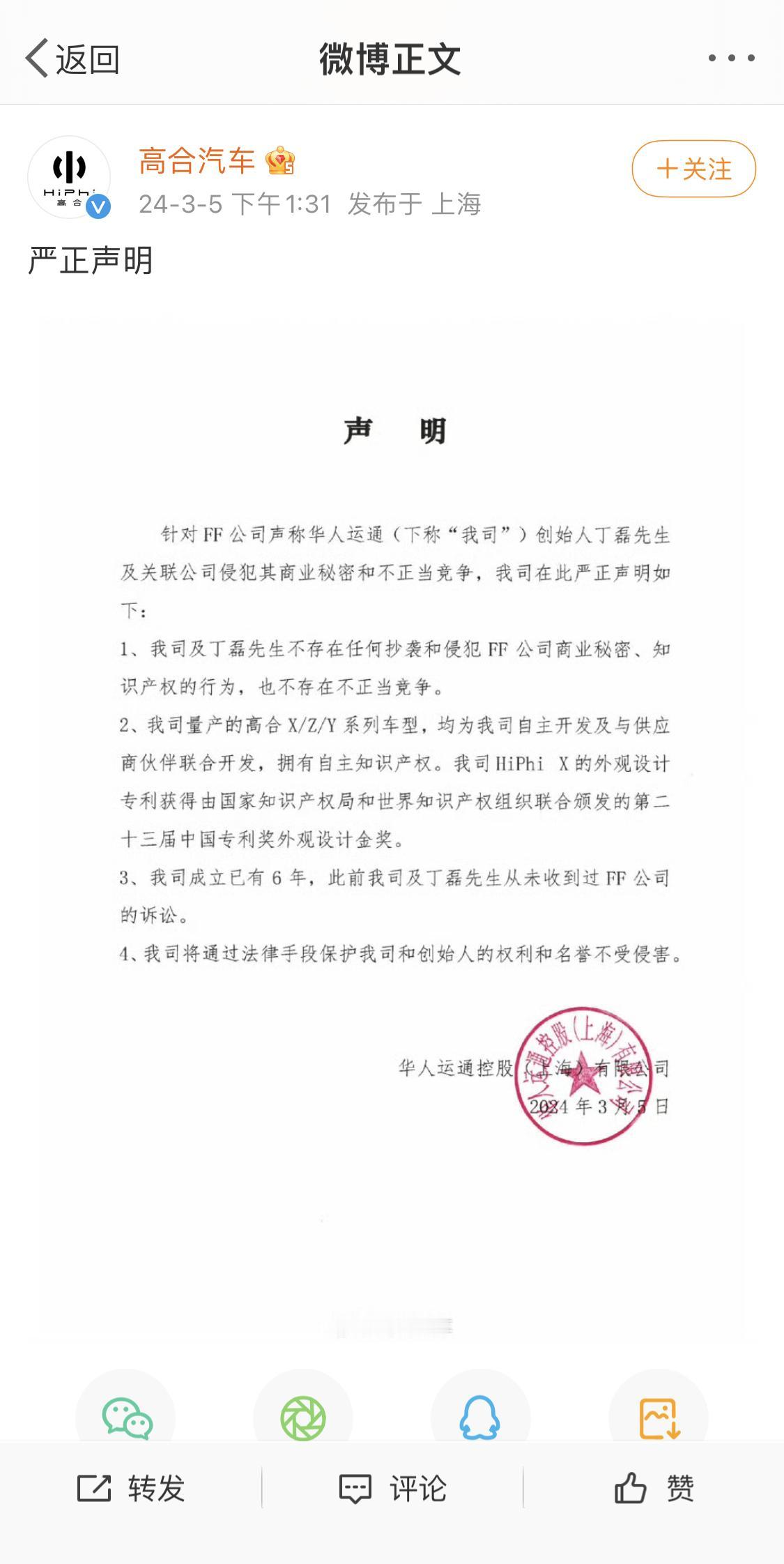 被起诉的高合汽车正式回应了，并发布声明称：丁磊和华人运通都不存在侵犯商业秘密和不