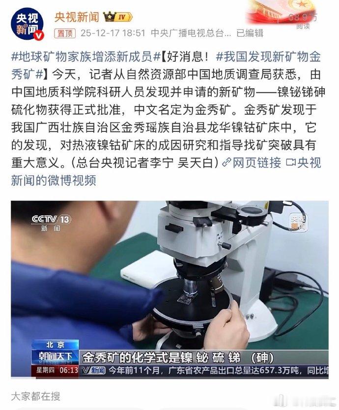 我国发现新矿物金秀矿 刚看到还奇怪为什么叫金秀矿，原来真的是金秀出的