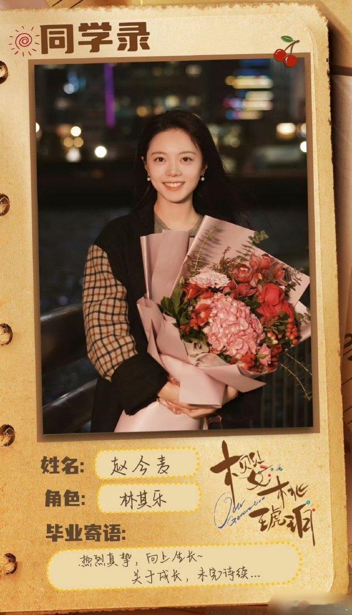 赵今麦樱桃琥珀杀青plog 赵今麦、张凌赫主演《樱桃琥珀》杀青照 
