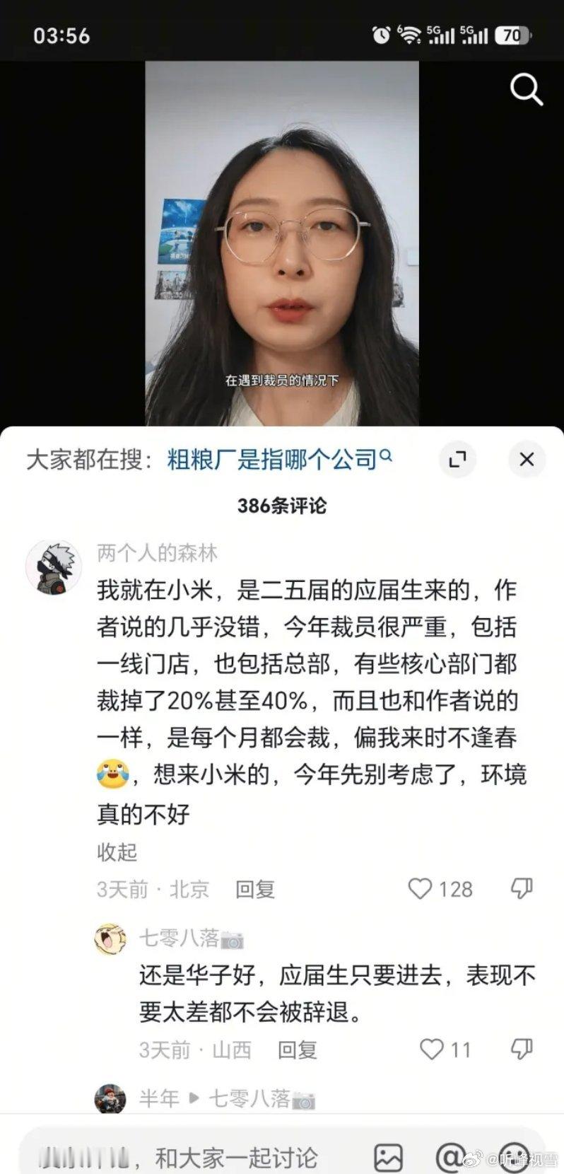 小米裁员是真的吗？小米