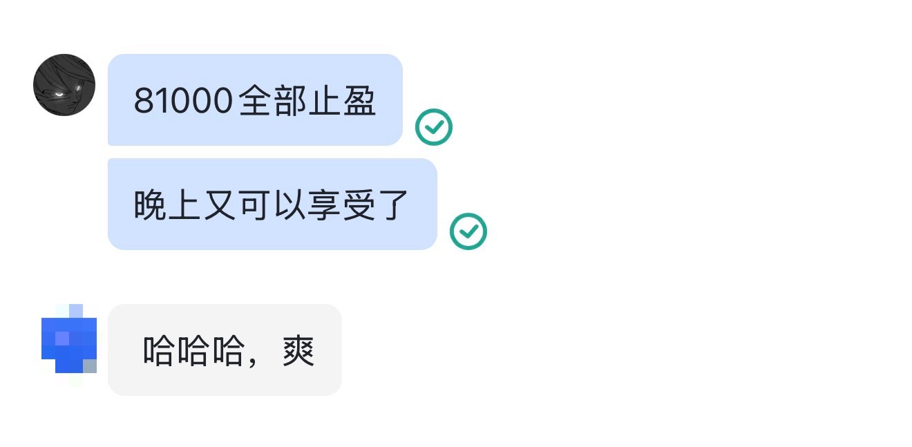 小小81,000直接拿下，跟上思路的在享受，反着进空的人在难受