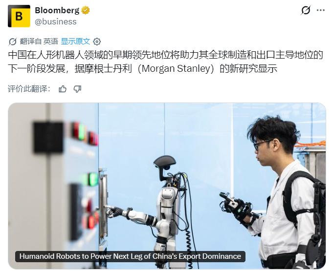 摩根士丹利最新研究显示：中国在人形机器人领域的早期领先地位将推动其全球制造与出口