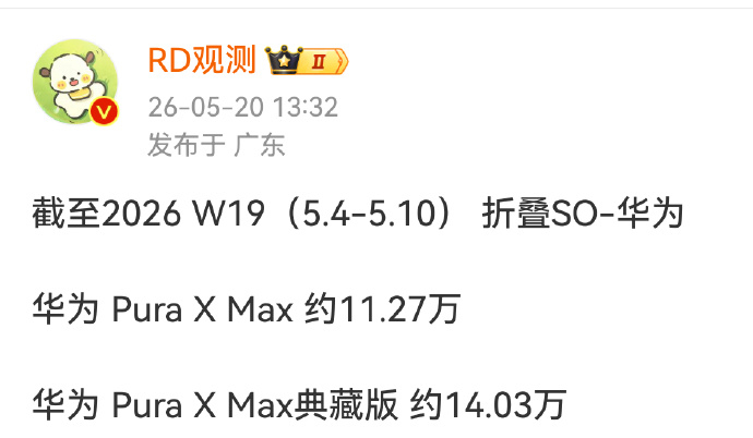 ？？？华为这个阔折叠 MAX 有点离谱吧 