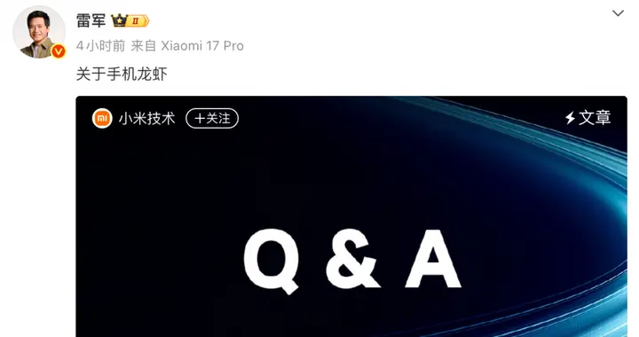 雷軍：不推薦普通用戶在主力設備上升級“手機龍蝦”